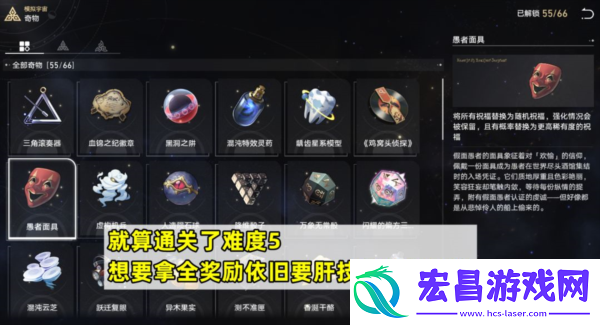 崩坏星穹铁道寰宇蝗灾怎么打通