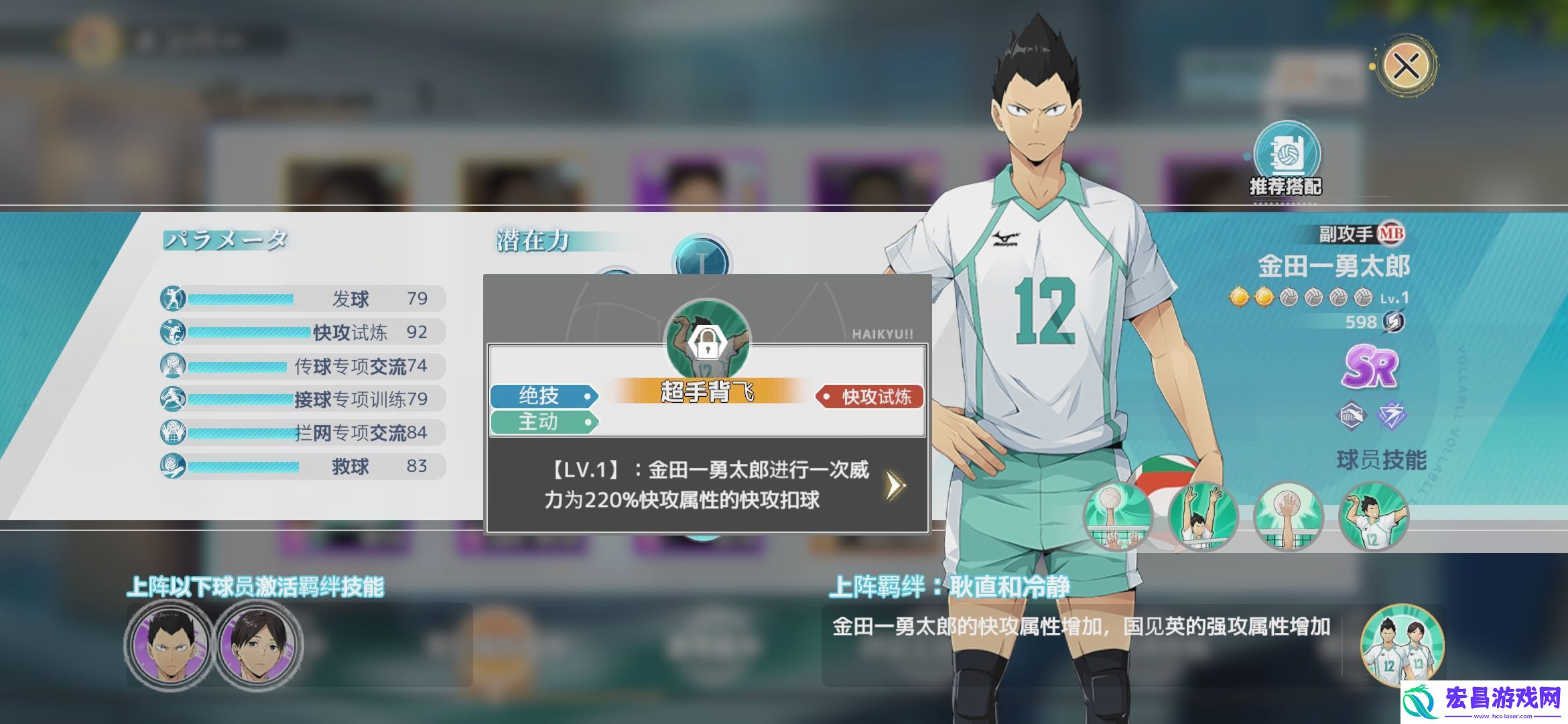 排球少年手游金田一勇太郎技能强度介绍