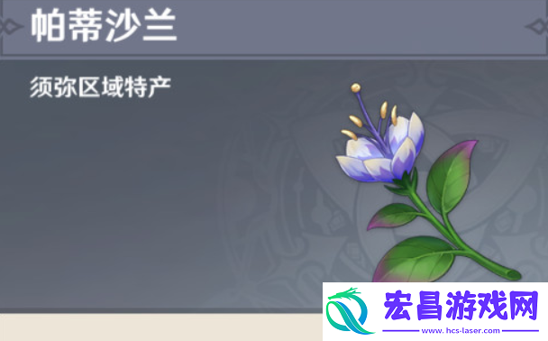 原神帕蒂莎兰采集位置分享