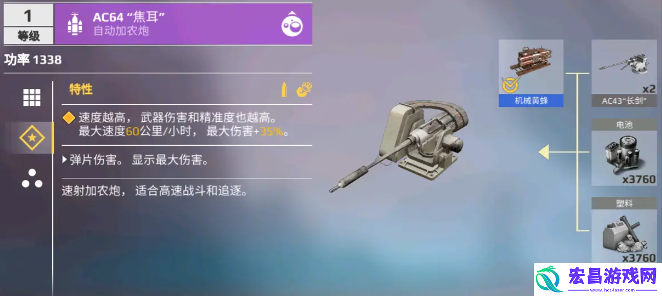 创世战车新手武器推荐