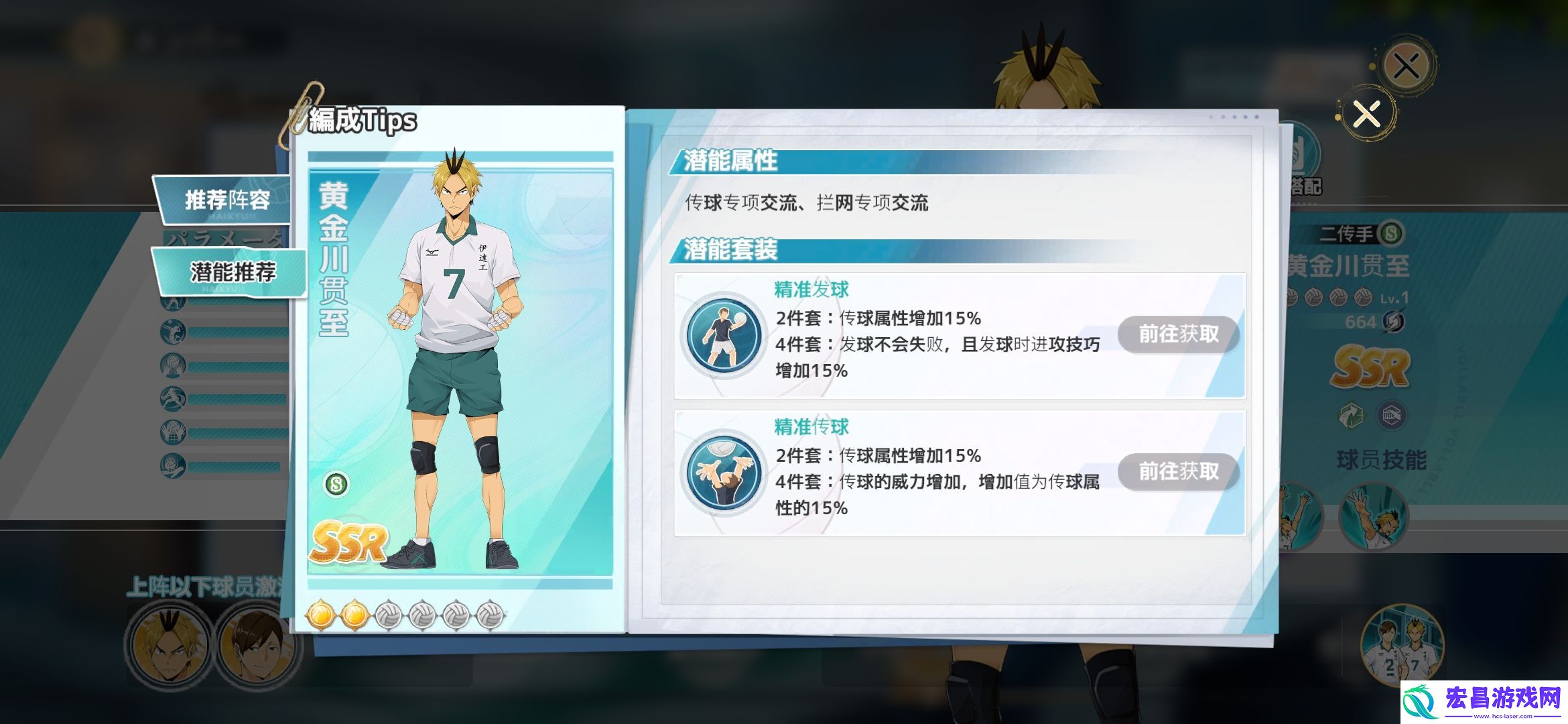 排球少年手游黄金川贯至怎么玩