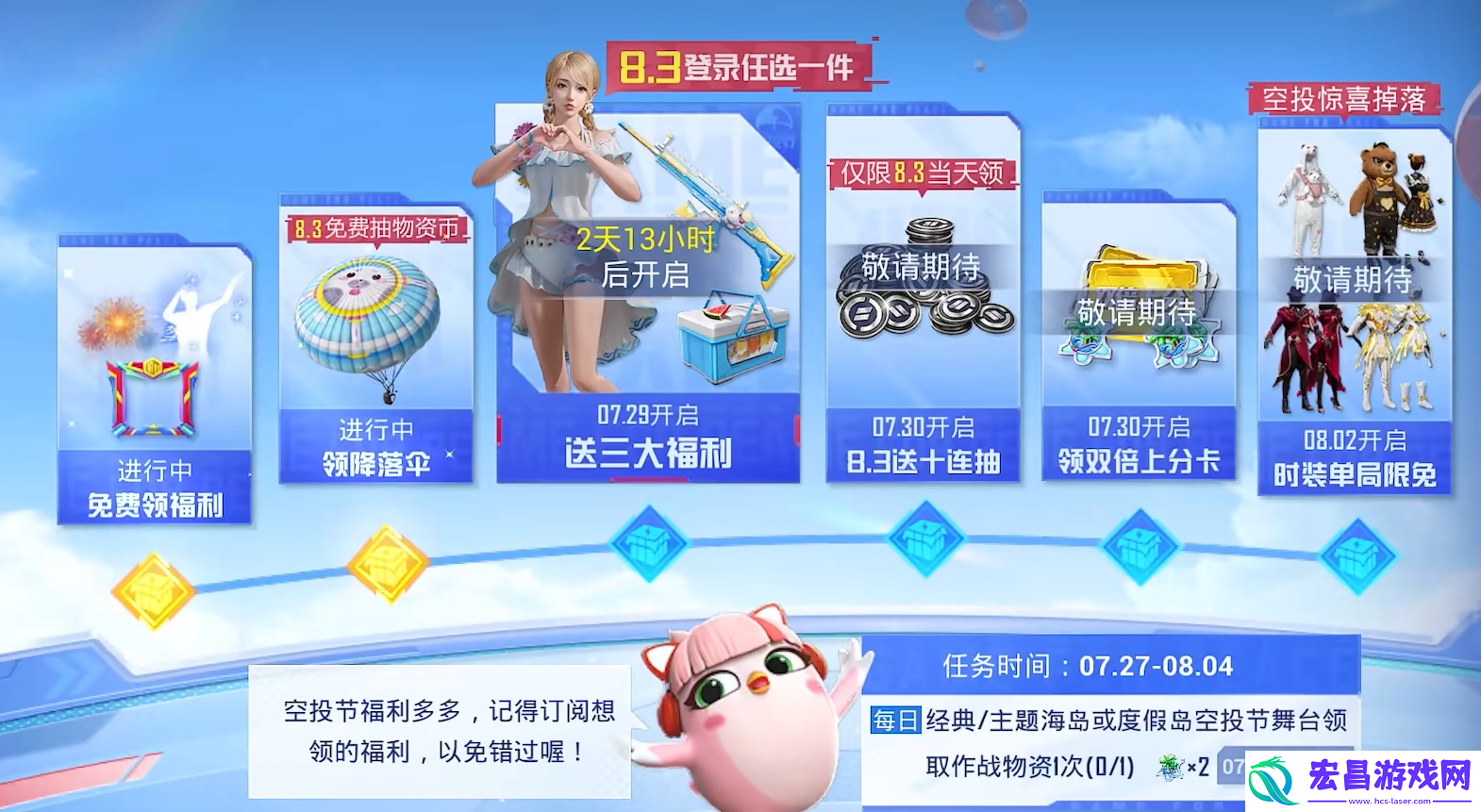 和平精英空投节2024介绍