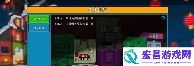 像素射击生化挑战怎么玩