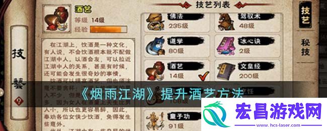 烟雨江湖怎么提升酒艺