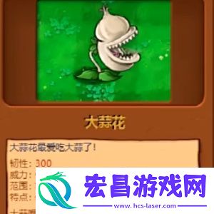 植物大战僵尸杂交版植物图鉴
