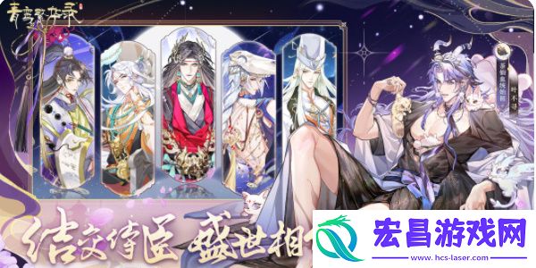 青鸾繁华录怎么更换储君