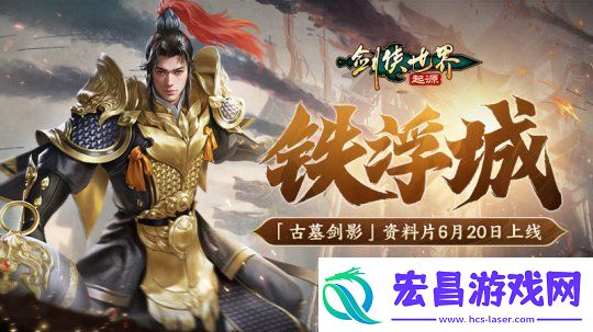 古墓登场