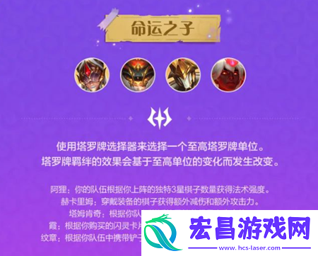金铲铲之战魔法乱斗羁绊效果有什么