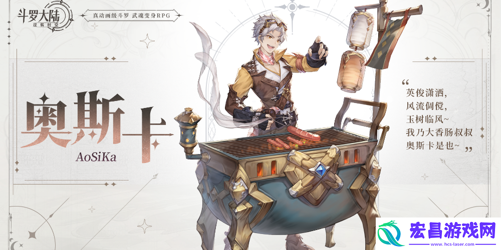 斗罗大陆逆转时空角色怎么选