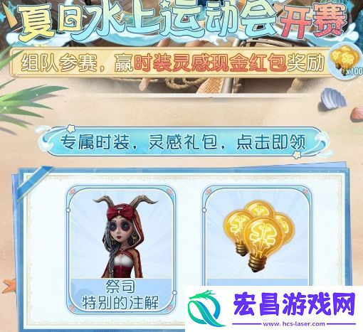 第五人格夏日水上运动会怎么玩