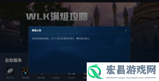 网易客服回应魔兽世界崩了
