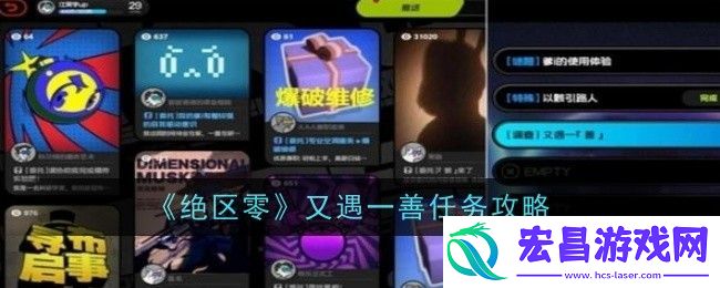 绝区零又遇一善任务怎么过