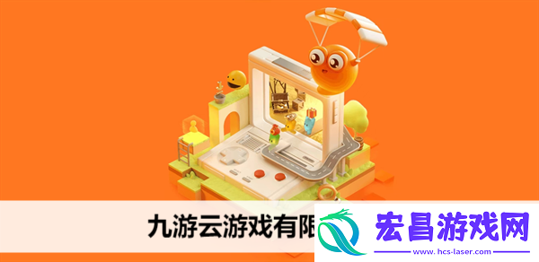 九游云游戏有限时吗