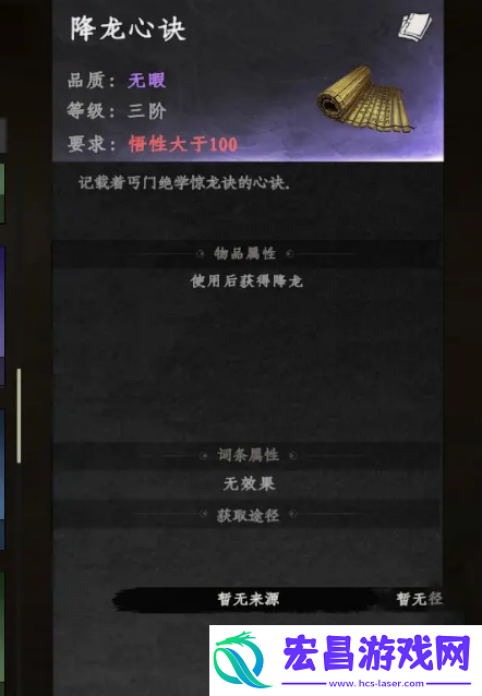 下一站江湖2降龙心诀怎么获得