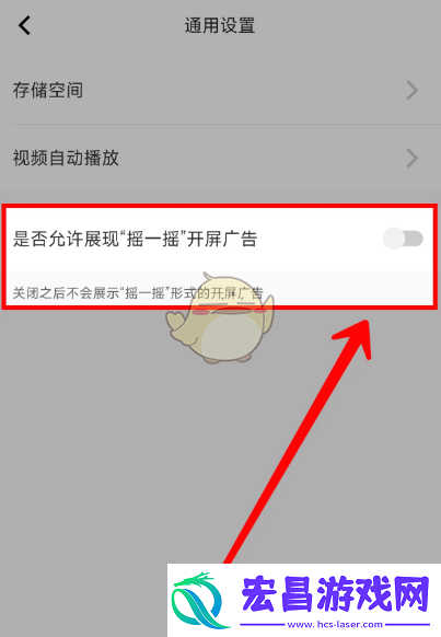 keep关闭摇一摇开屏广告方法