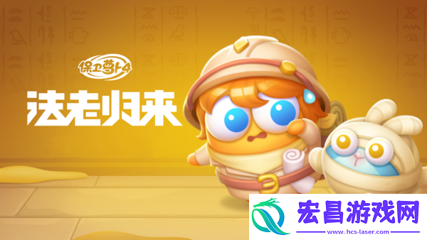 保卫萝卜4法老归来第1关怎么过关