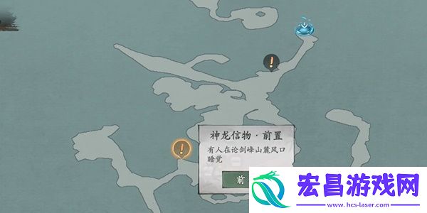 墨剑江湖神龙信物前置任务怎么完成
