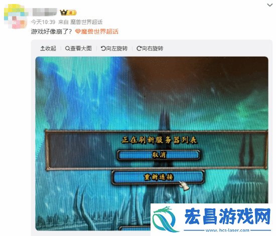 网易客服回应魔兽世界崩了