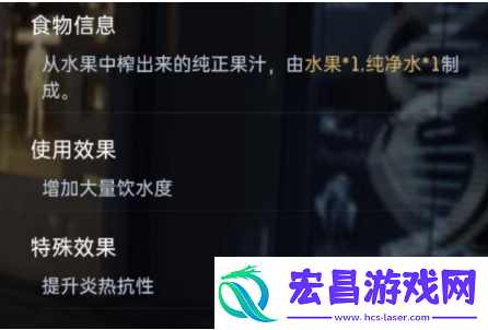 星球重启混合果汁制作方法