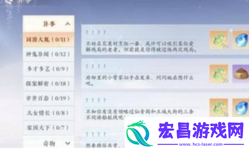 浮生忆玲珑异事奇遇任务怎么做