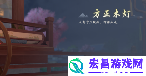 浮生忆玲珑府邸怎么解锁