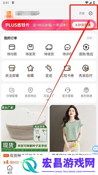 1688免密支付怎么关闭