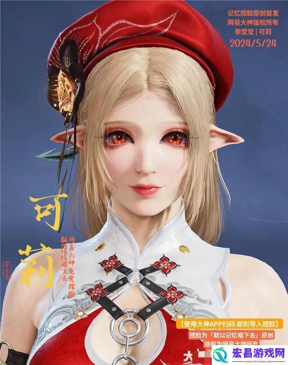 永劫无间季莹莹可莉捏脸二维码一览
