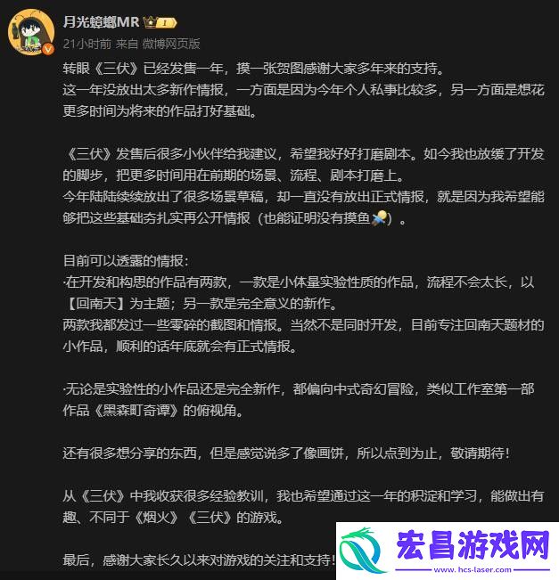 三伏庆祝发售一周年