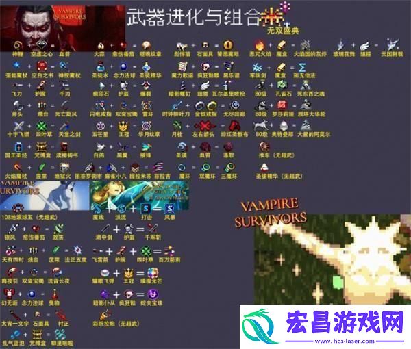 吸血鬼幸存者合成表1.7.1版本