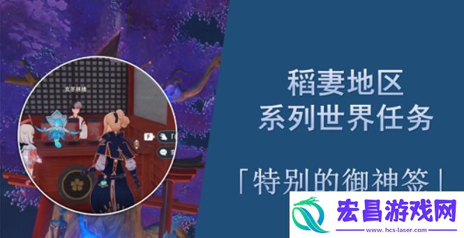原神特别的御神签任务怎么做
