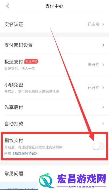 美团指纹支付怎么打开