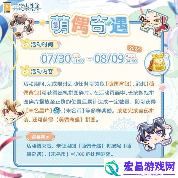 未定事件簿萌偶奇遇活动玩法介绍