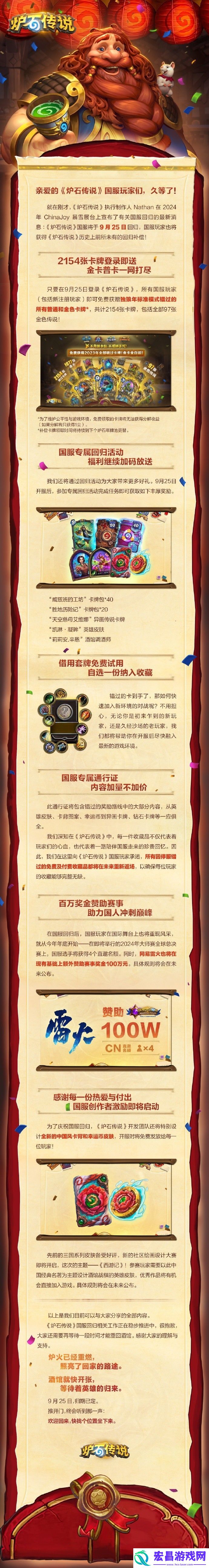 炉石国服回归登热搜