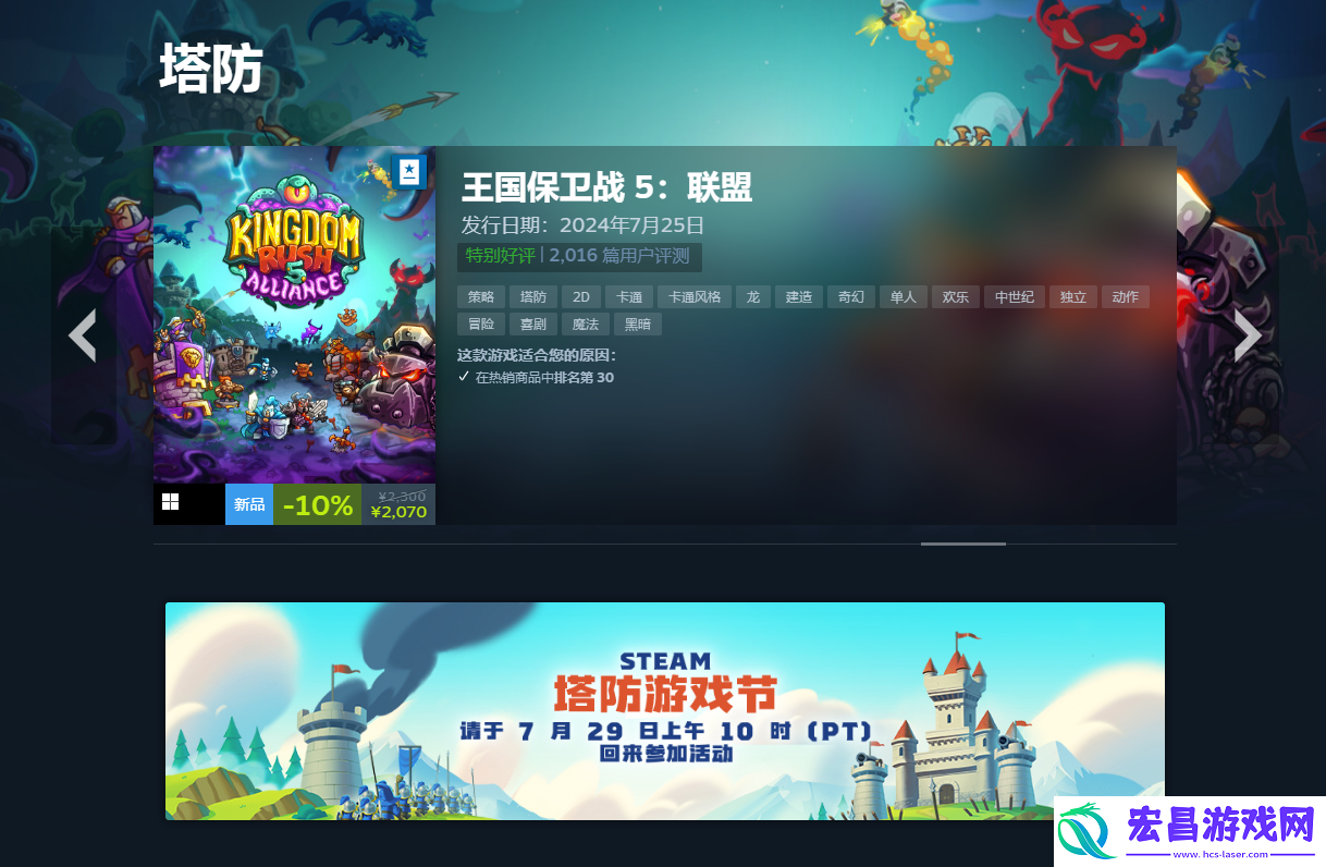 Steam“塔防游戏节”官宣