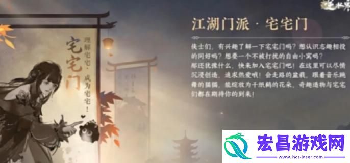 逆水寒手游宅宅门怎么加入