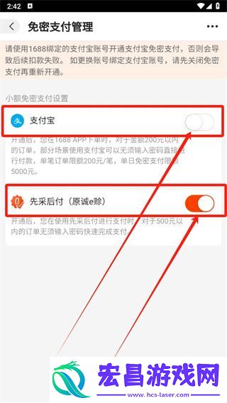 1688免密支付怎么关闭
