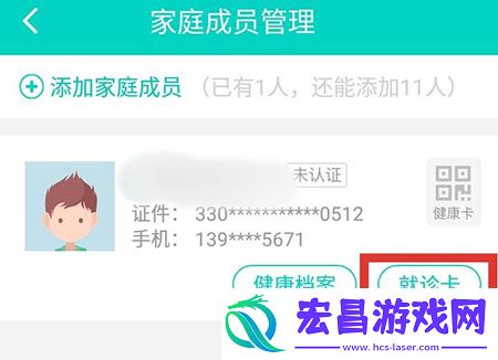 健康160绑定就诊卡的操作方法