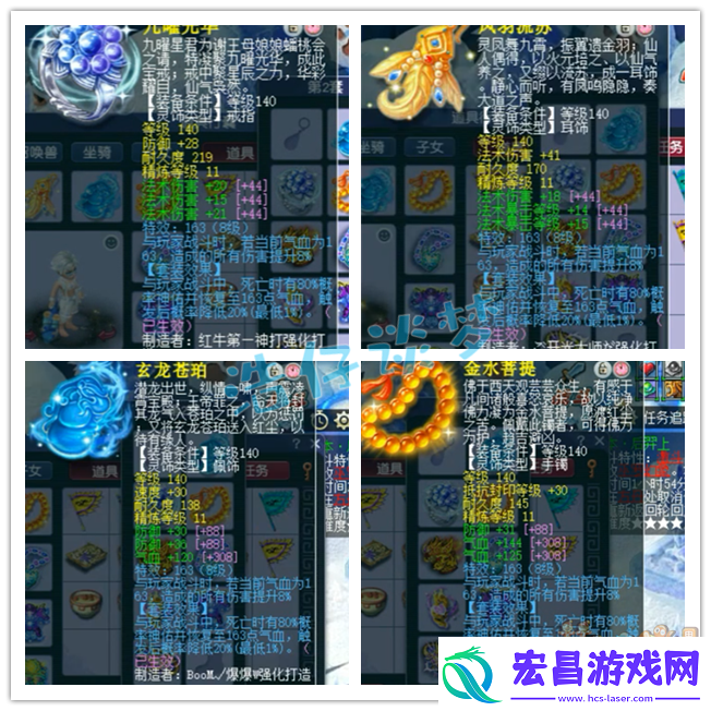 梦幻西游服战魔王寨装备展示