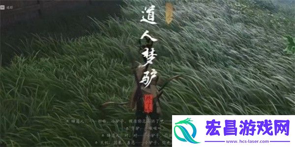 燕云十六声道人梦驴奇遇任务攻略