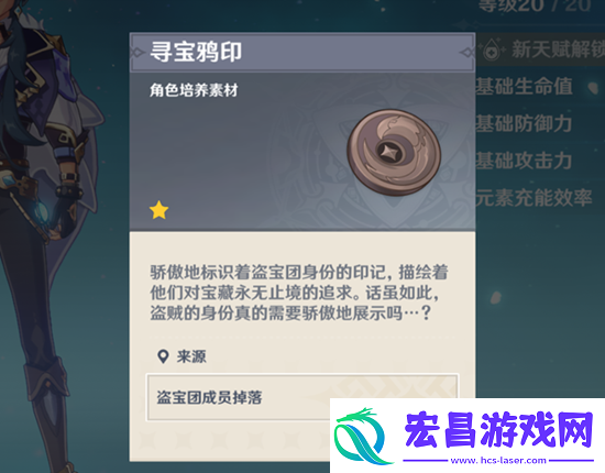 原神寻宝鸦印位置介绍