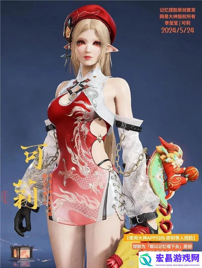 永劫无间季莹莹可莉捏脸二维码一览