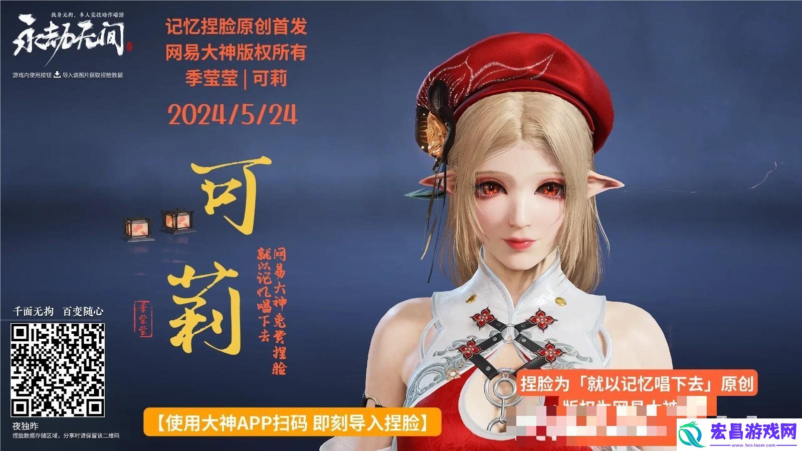 永劫无间季莹莹可莉捏脸二维码一览