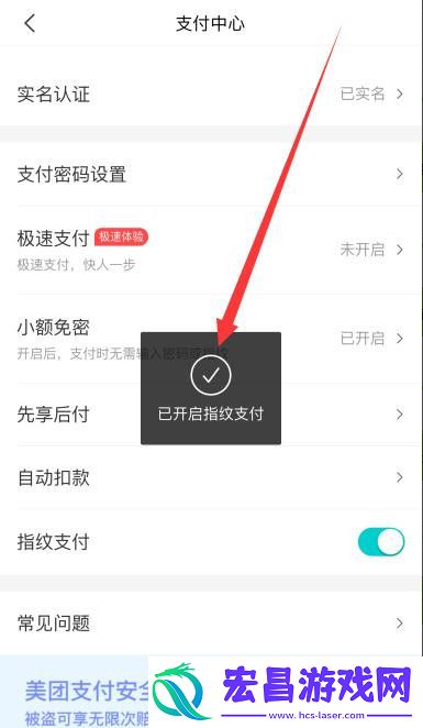 美团指纹支付怎么打开