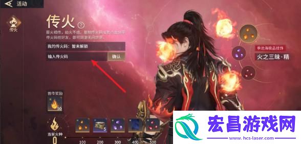 永劫无间手游怎么传火