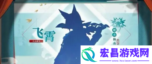 崩坏星穹铁道飞霄怎么样