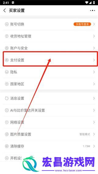 1688免密支付怎么关闭
