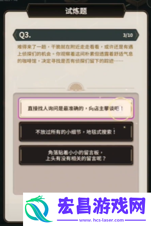 新世界狂欢侦查游戏第一层答案