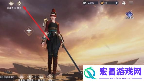永劫无间手游怎么传火