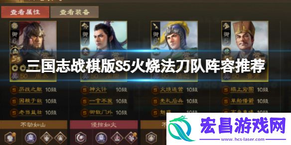 三国志战棋版S5火烧法刀队阵容推荐