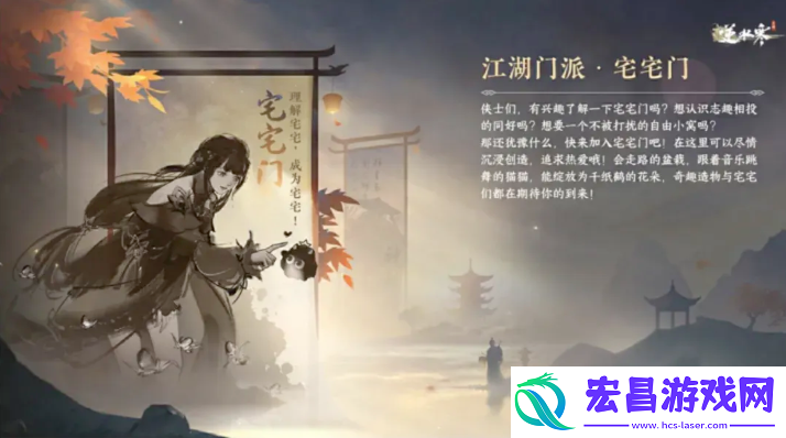 逆水寒手游新江湖门派宅宅门怎么样逆水寒手游新江湖门派宅宅门一览